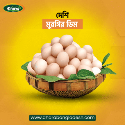 দেশী মুরগির ডিম (Chicken Egg)